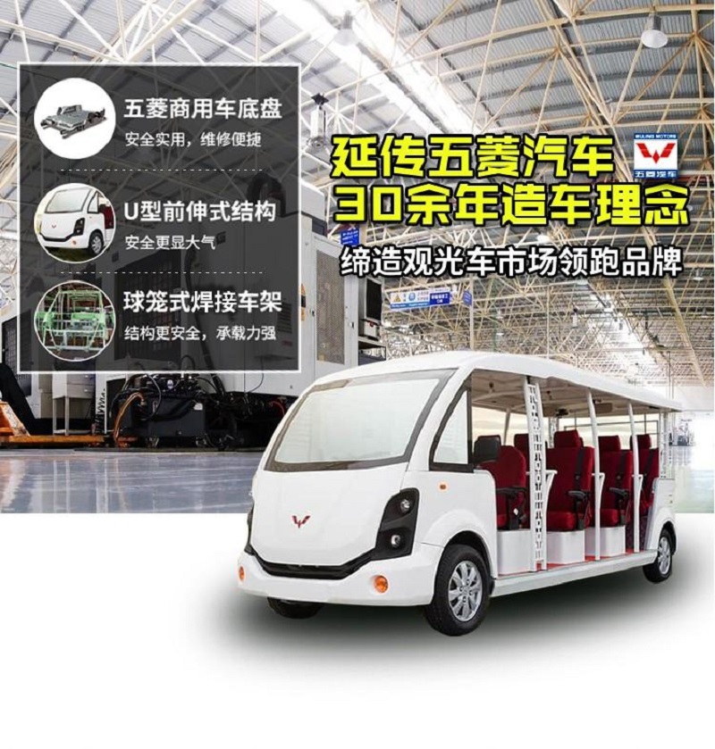 五菱汽油观光车